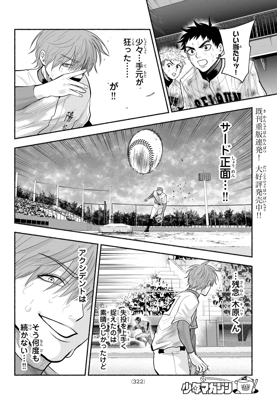 Read SURUGA METEOR Chapter 64 [High Quality / Full] - Page 6 - dark.nicomanga.com