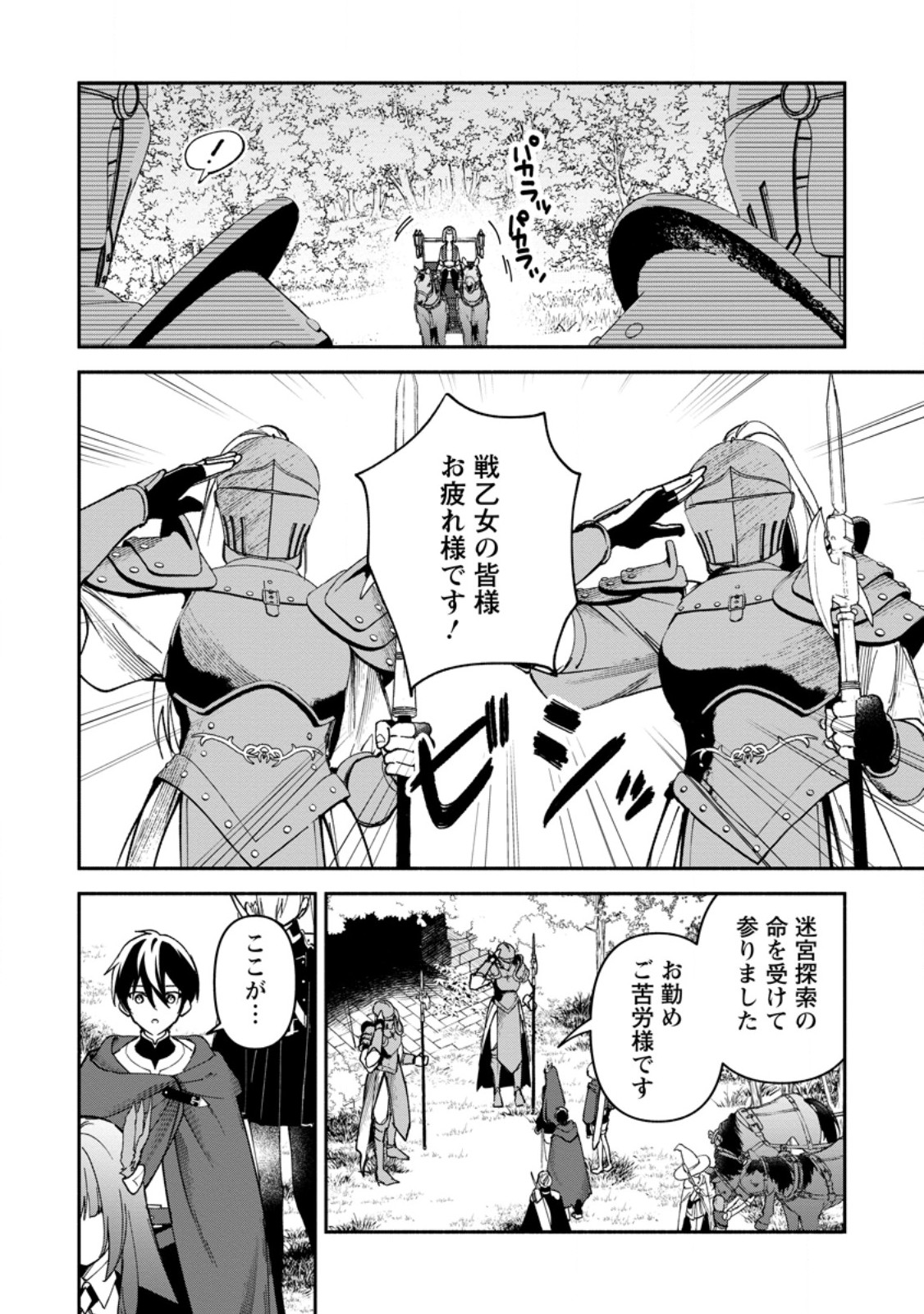 ARASA MAJUTSUSHI NO YURUI HAREM LIFE: BURAKKU SHACHIKU GA ISEKAI DE JIYU KIMAMA NI YUKYU SHOKA - RAW Chapter 14.1 page 6 - nihonkuni.com