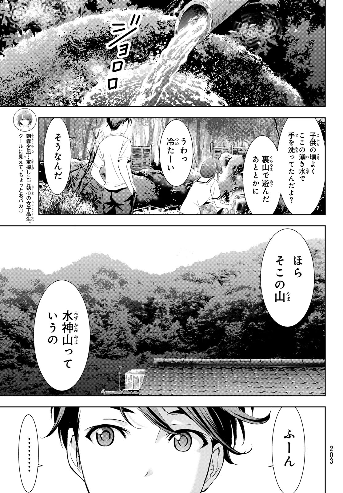 ANO SHIMA NO UMINESOU Chapter 21 page 7 - nihonkuni.com