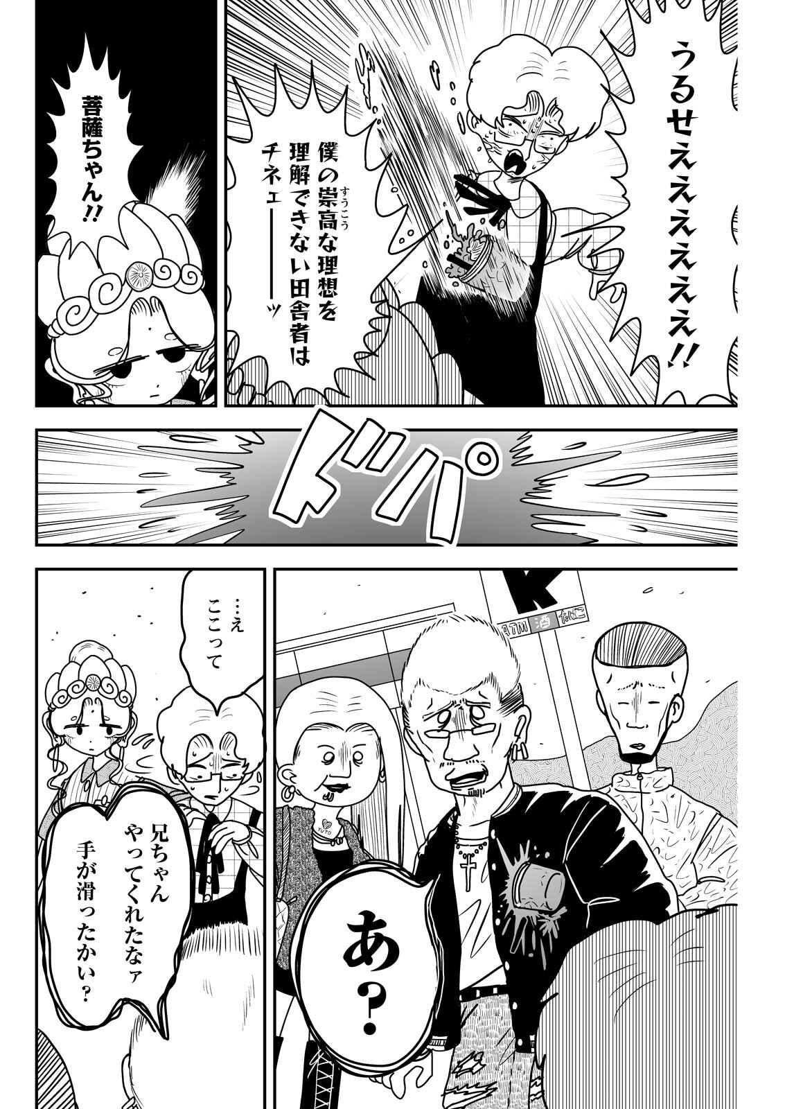 SETTAKU SHUGYOU‼ BOSATSU-CHAN Chap 12 - Pic 8