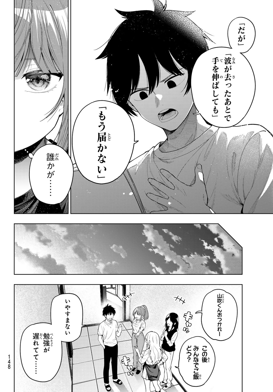 MAYONAKA HEART TUNE Chap 120 - Pic 16