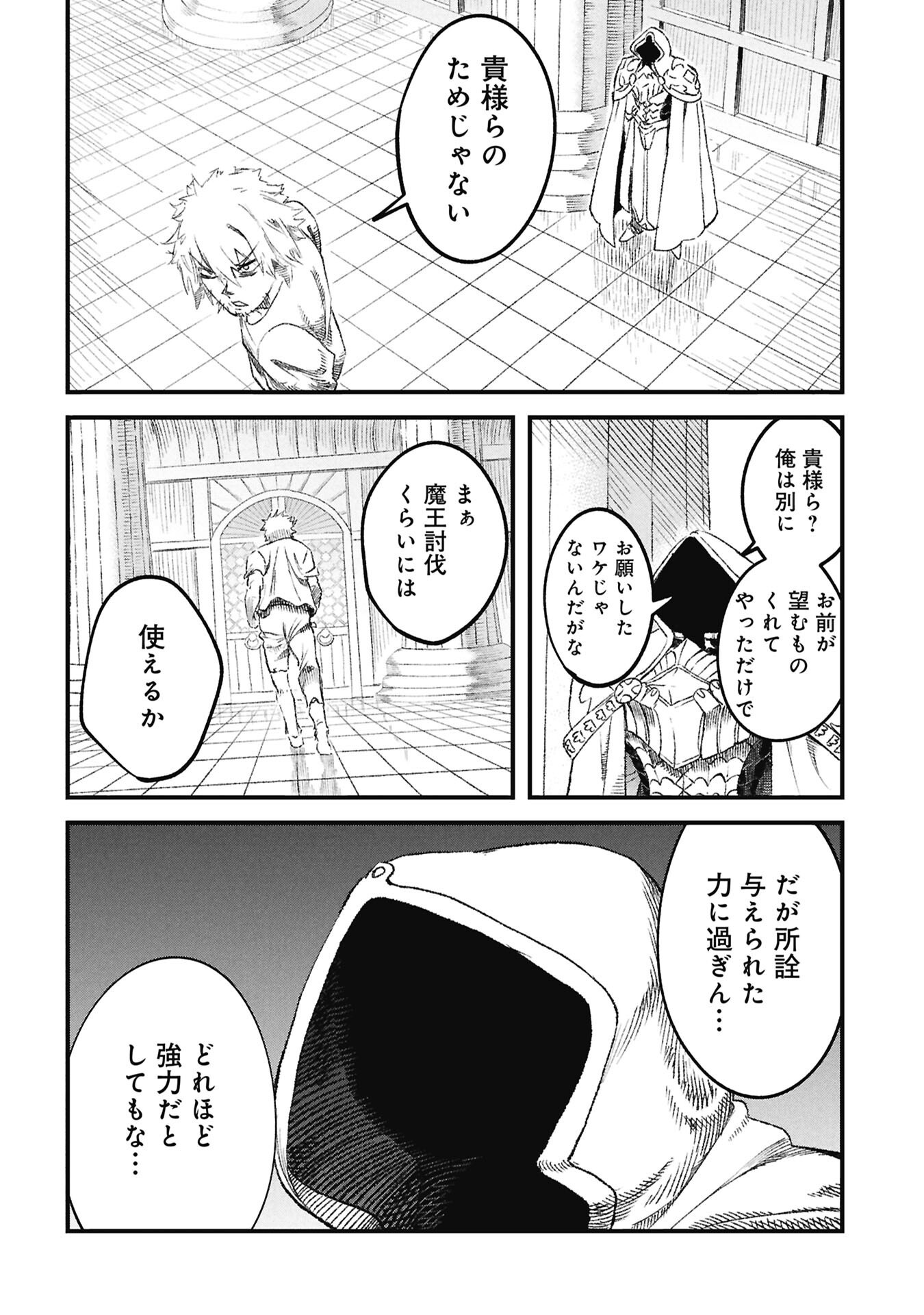 YUUSHA NI HAIBOKU SHITA MAOUSAMA WA KAERIZAKU TAME NI MAMONOGIRUDO O TSUKURU KOTO NI SHIMASHITA. - RAW Chapter 125 - Page 17