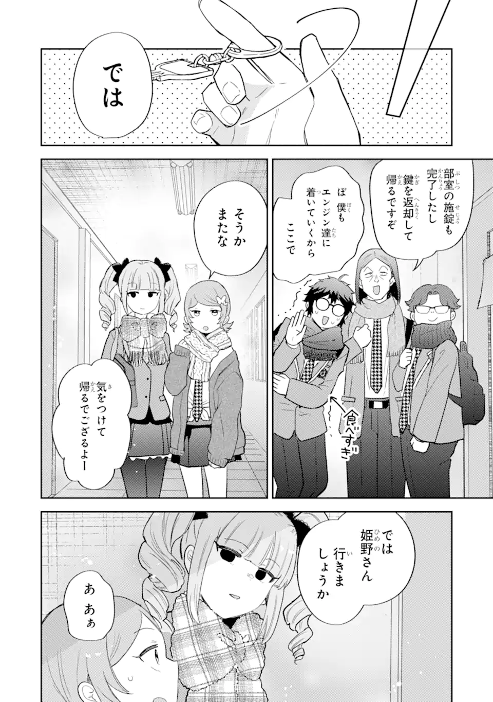 GAL NI YASASHII OTAKU-KUN Chapter 30.2 page 9 - nihonkuni.com