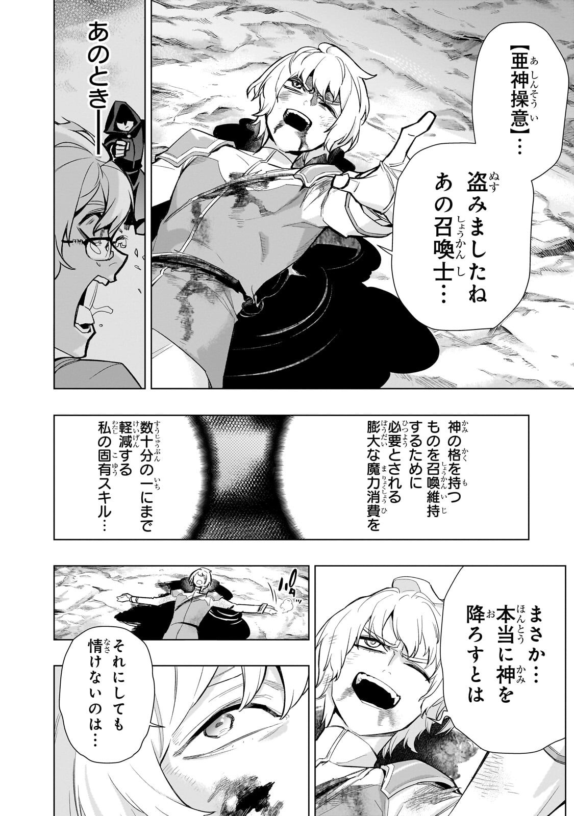 KURO NO SHOUKANSHI - RAW Chap 193.1 - Pic 6