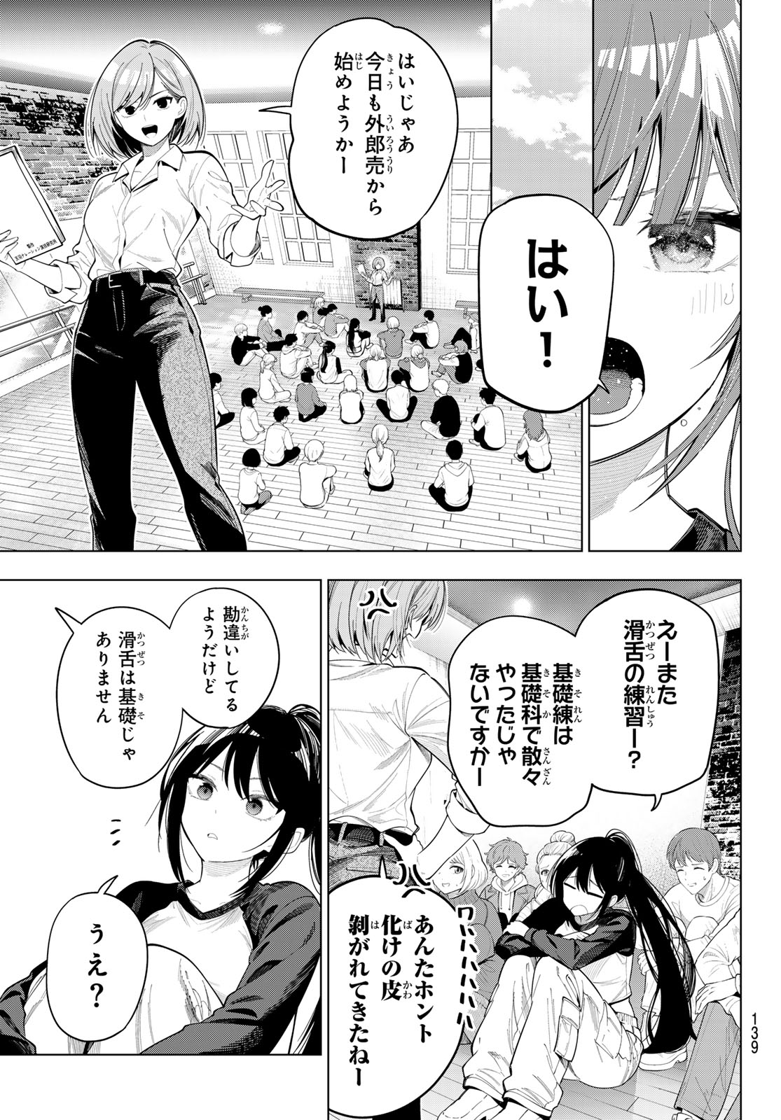 MAYONAKA HEART TUNE Chap 120 - Pic 7