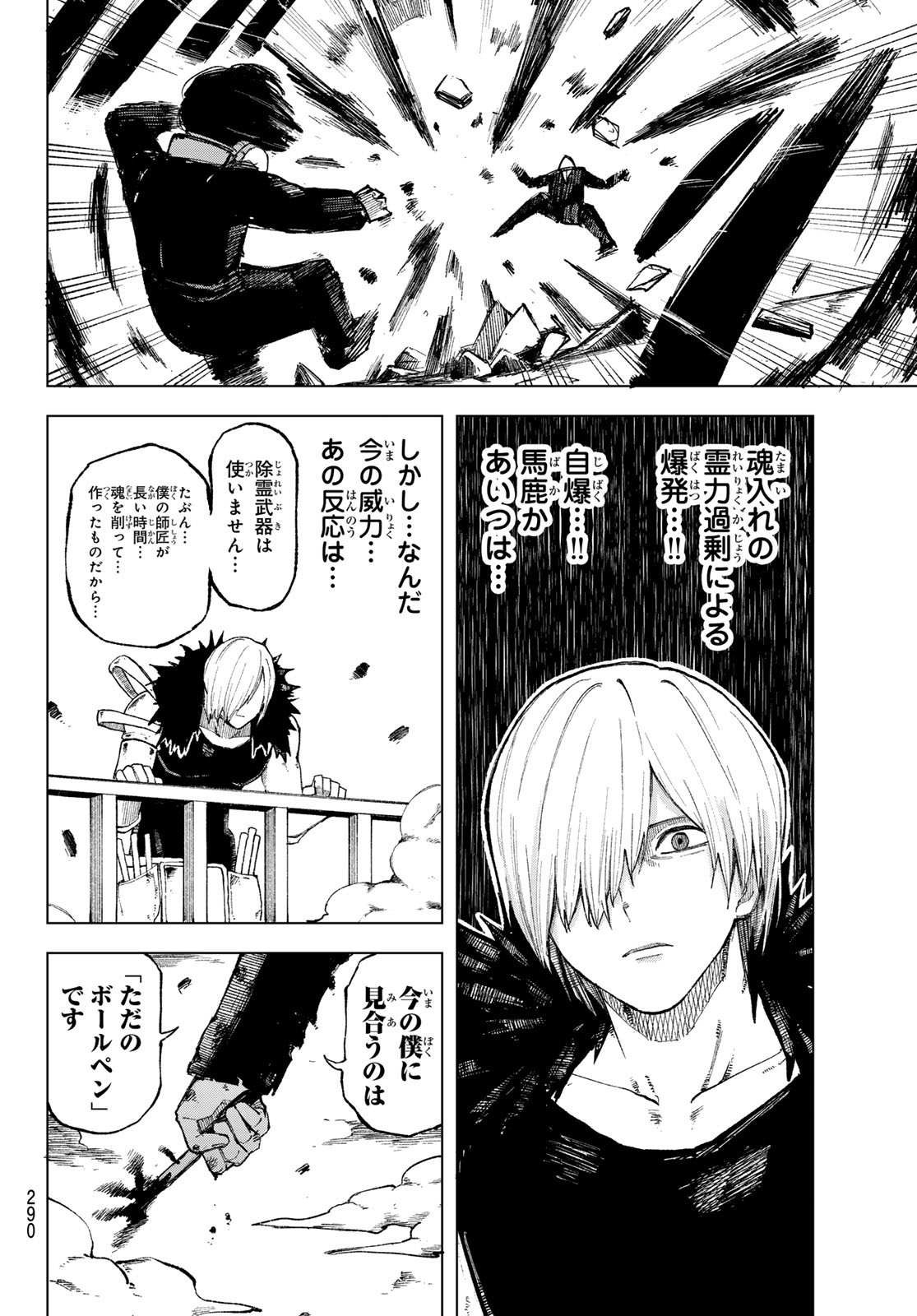 URA TOKYO NO OSOROSHI DOKORO Chap 13 - Pic 17