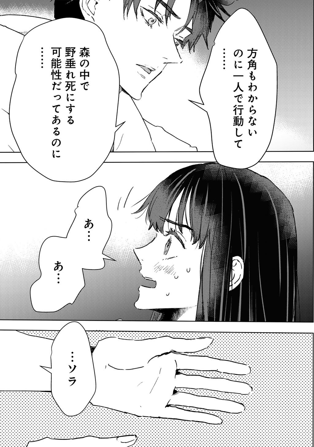 MOTO DOREI DESUGA, ONI NO DOREI WO KATTE MITARA SEIRYOKU GA TSUYOSUGIRU NODE SUTETAI…… Chapter 63 page 7 - nihonkuni.com