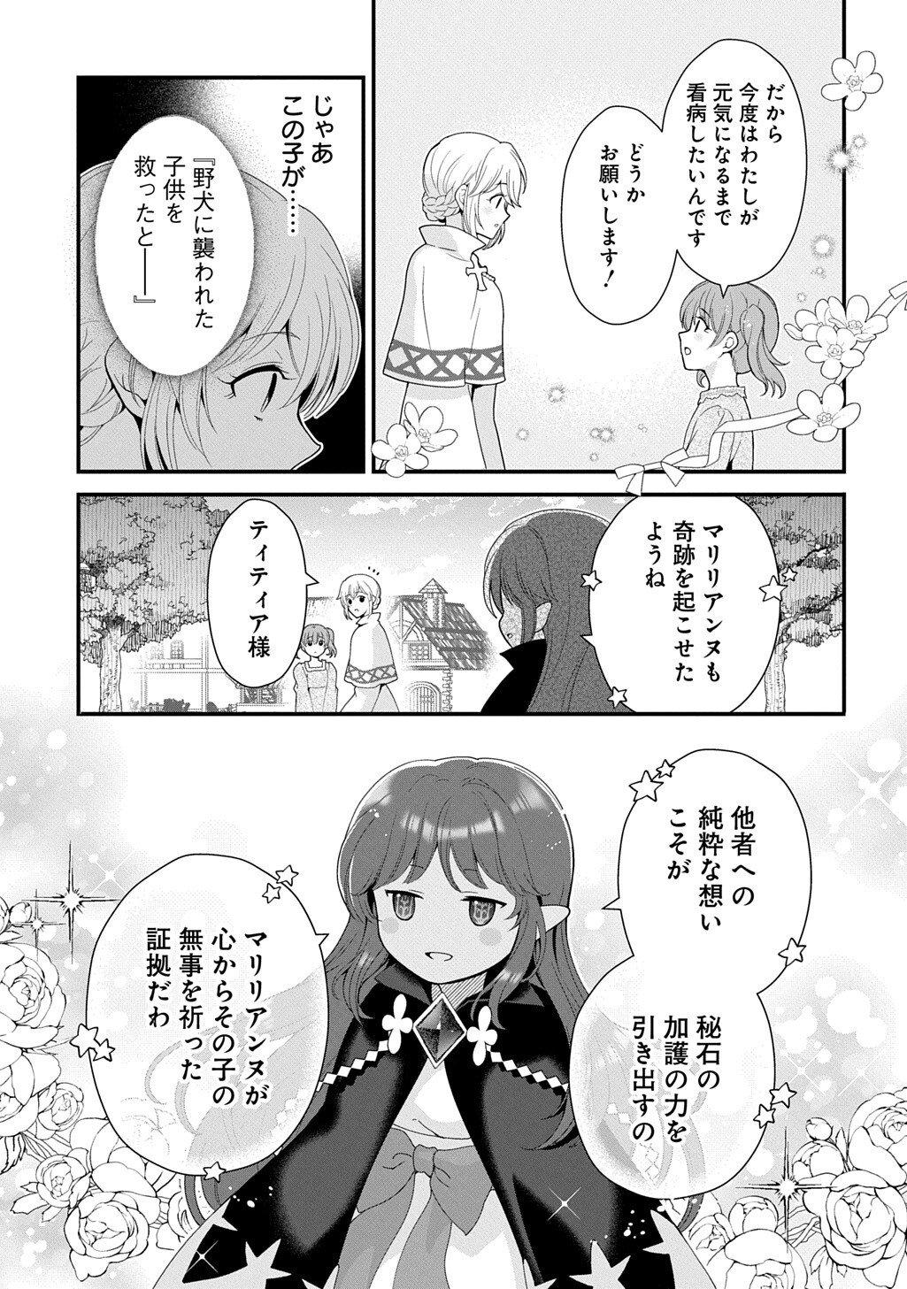 OKAZARI SEIJO NO HAZU GA, SHIN NO CHIKARA NI MEZAMETA YOU DESU Chapter 16.3 - Page 5
