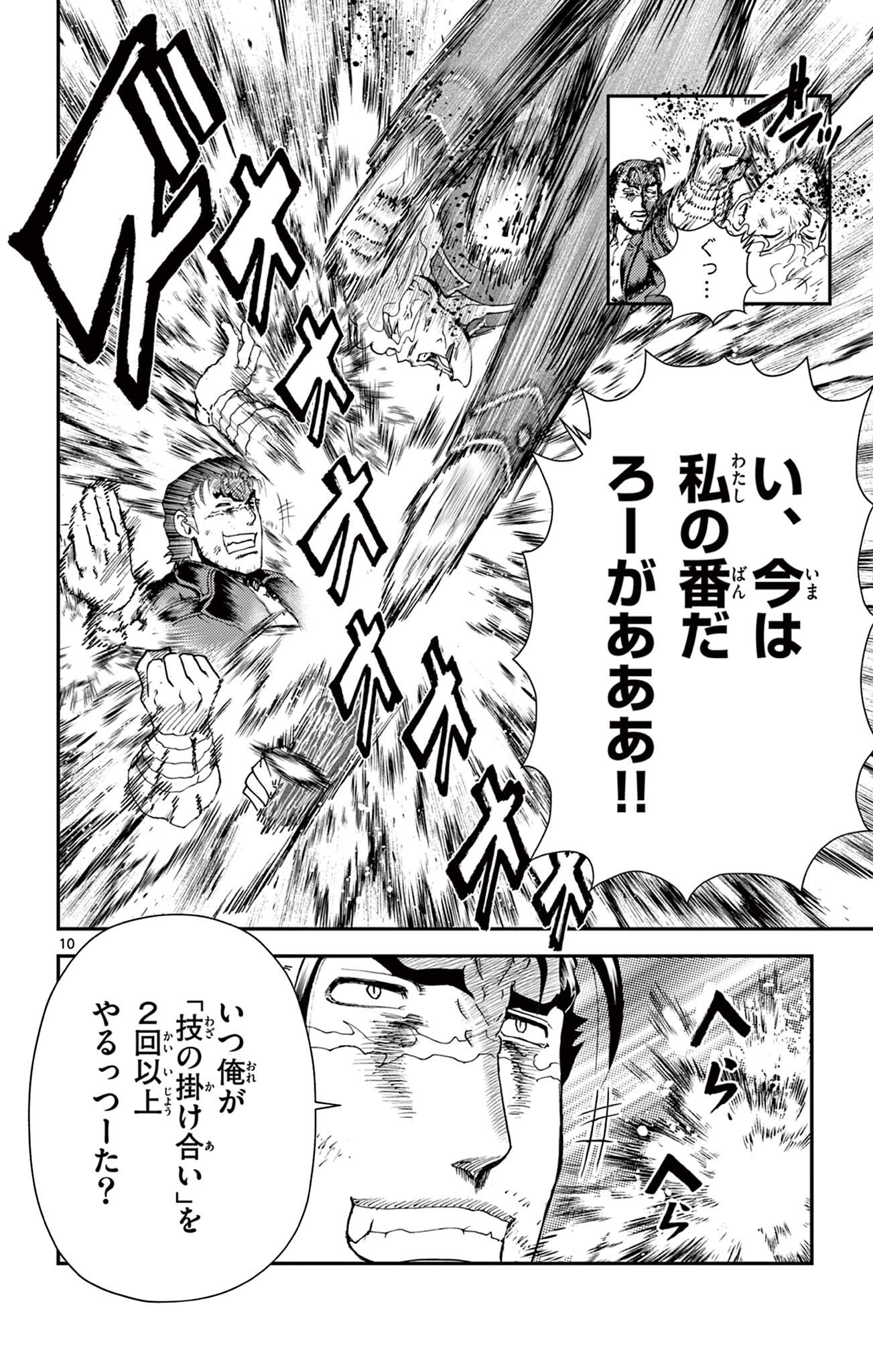 SHIJOU SAIKYOU NO DESHI KENICHI 2: TATSUJIN-HEN Chapter 12 - Page 10