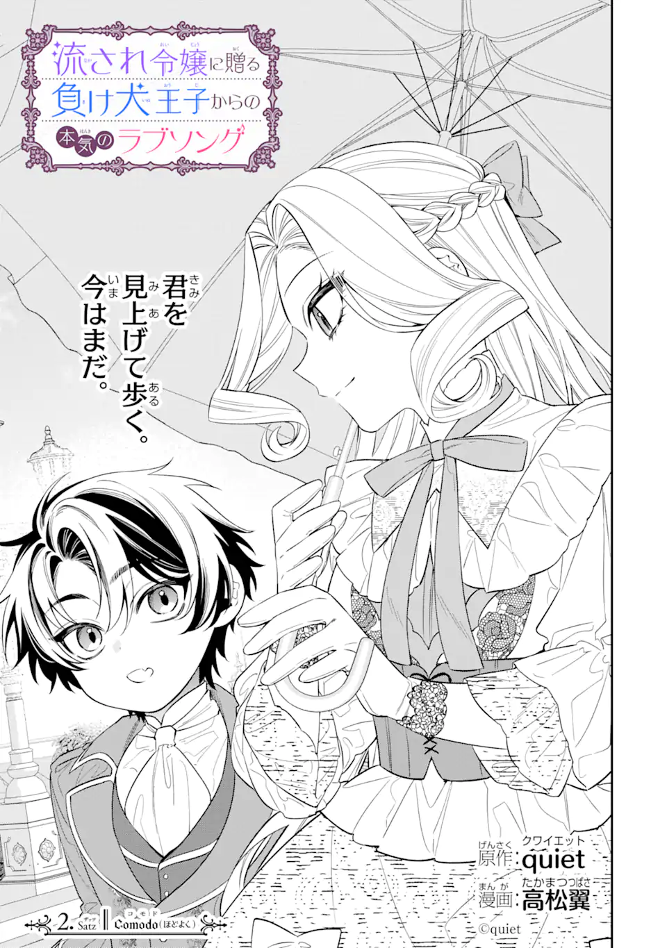 NAGASARE REIJOU NI OKURU MAKEINU OUJI KARA NO HONKI NO RABU SONGU Chap 2 - Pic 1