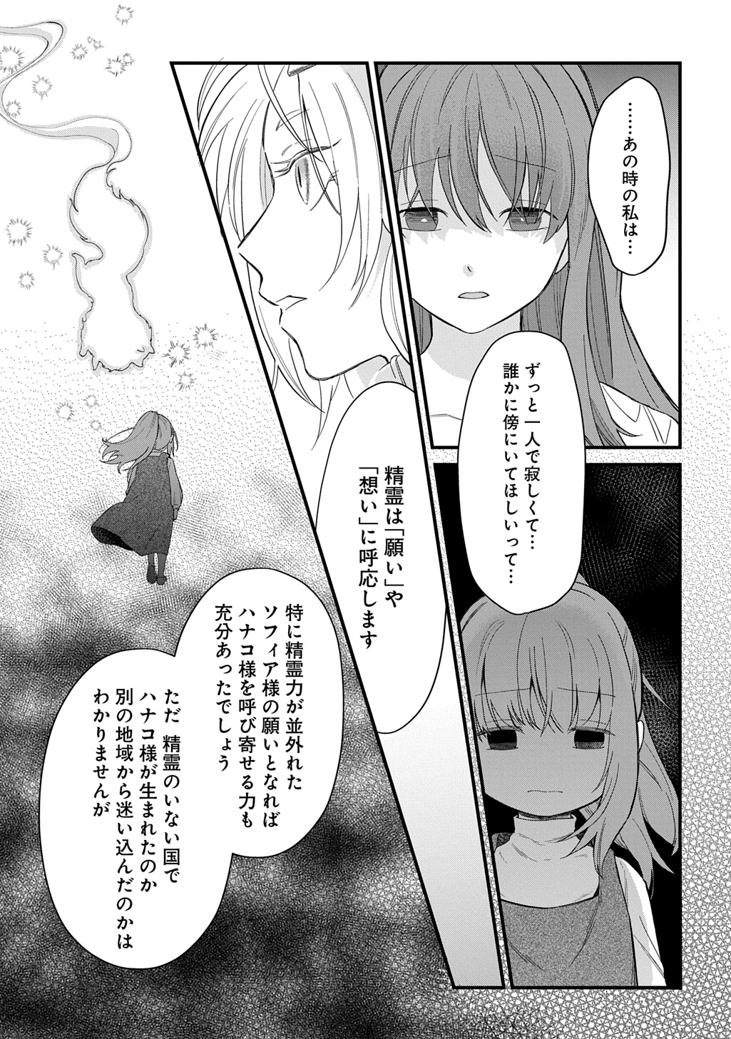 RYUUJIN-SAMA NI MIHADOMERAREMASHITE: SHIITAGERARE REIJOU NO SANSHOKU MOFU MOFU DEKI AI TSUKI SEIKATSU Chapter 7 - Page 21