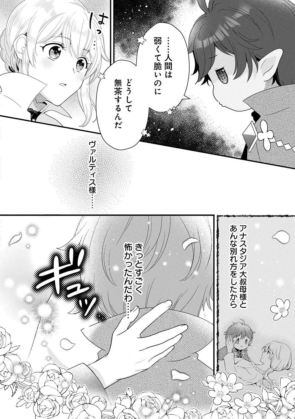OKAZARI SEIJO NO HAZU GA, SHIN NO CHIKARA NI MEZAMETA YOU DESU Chapter 16.3 - Page 8