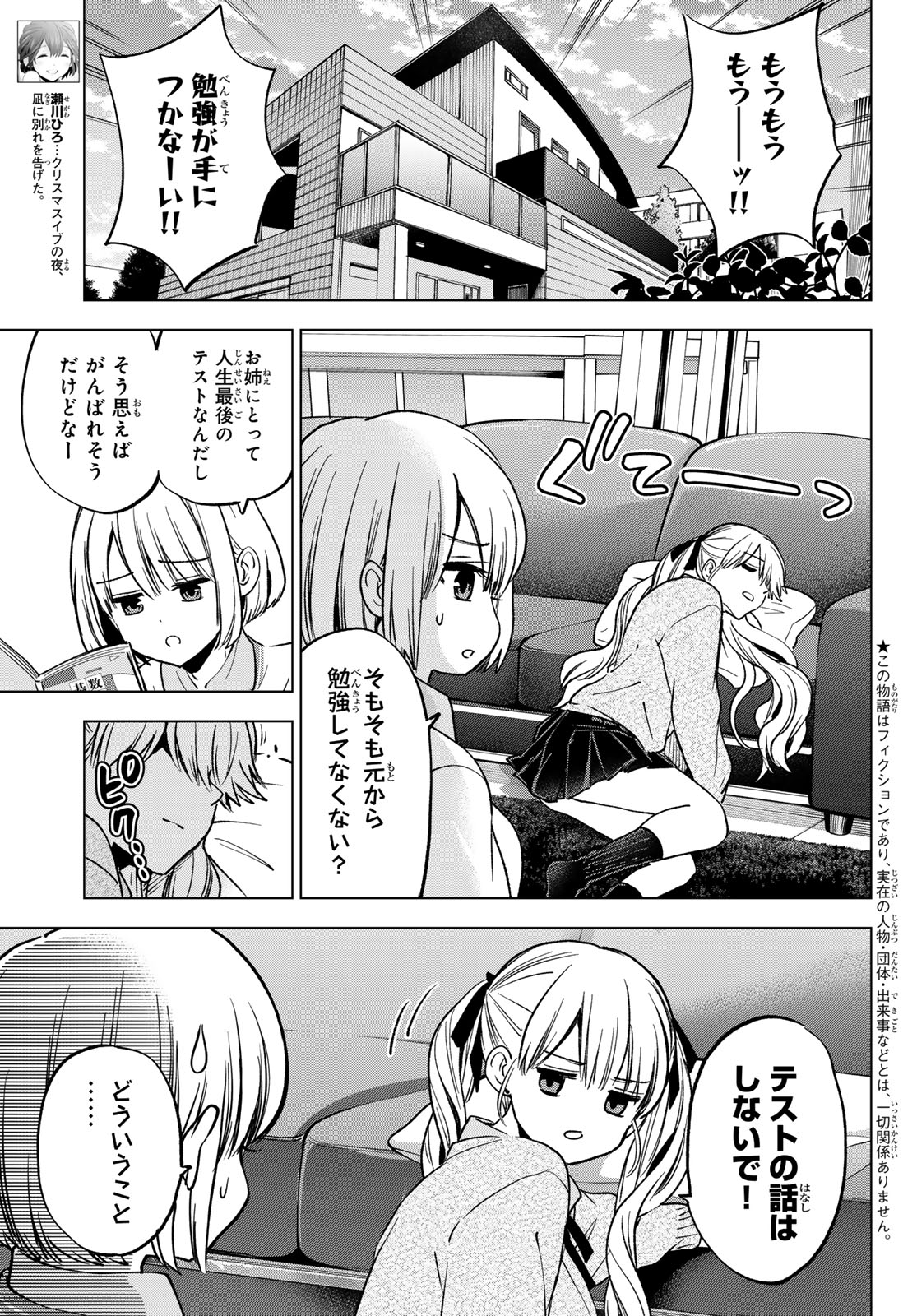 Read KAKKOU NO IINAZUKE - RAW Chapter 299 [High Quality / Full] - Page 3 - dark.nicomanga.com