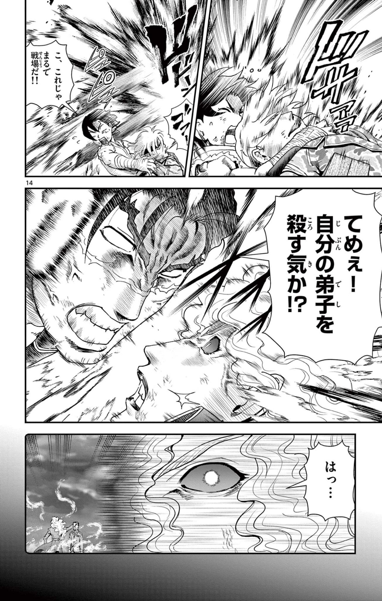 SHIJOU SAIKYOU NO DESHI KENICHI 2: TATSUJIN-HEN Chapter 12 - Page 14