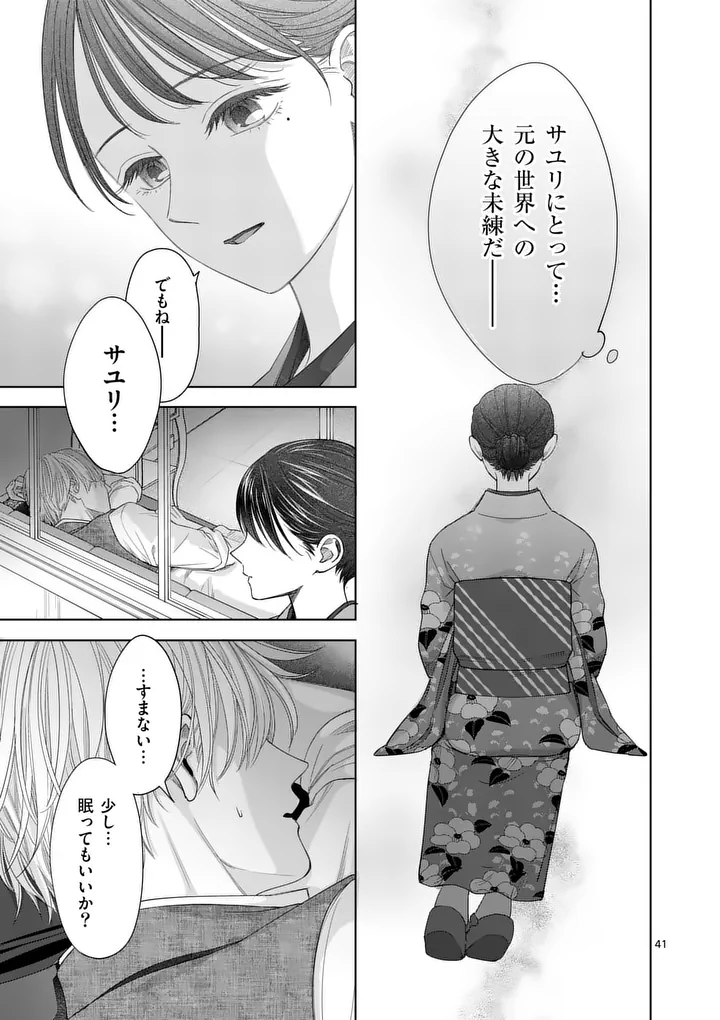 MAKIZOE DE ISEKAI NI YOBIDASARETA NO DE, SEKAI KANMUSHI SHITE WAGASHI TSUKURIMASU Chap 21.3 - Pic 7