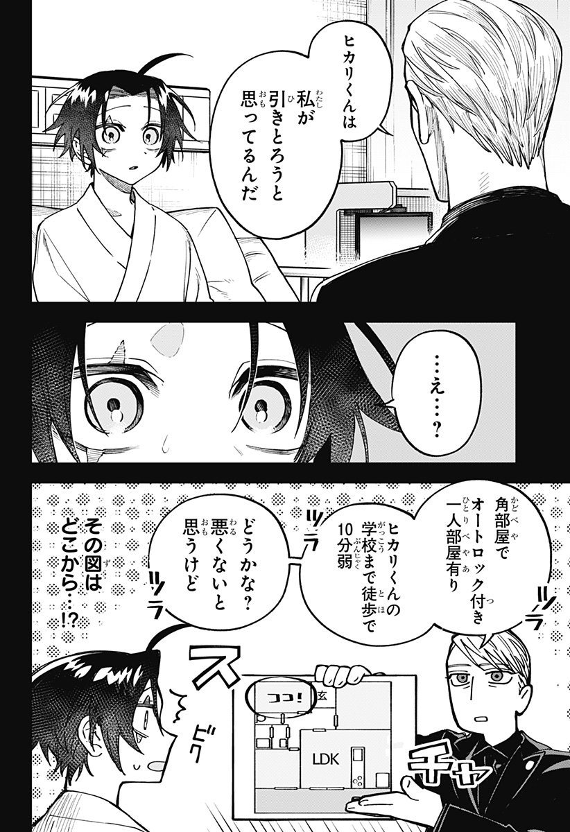 Read AIWAI NO HOMURA Chapter 2 [High Quality / Full] - Page 20 - dark.nicomanga.com