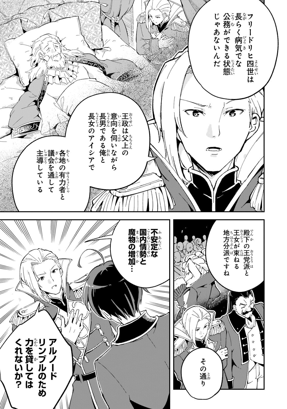 KYUUTEI MADOUSHI, TSUIHOU SARERU: MUNOU DA TO OIDA SARETA SAIKOU NO MADOUSHI WA, BUKA WO HIKITSURETE BOUKENSHA KURAN WO HAJIMERU YOU DESU Chapter 13.1 - Page 7