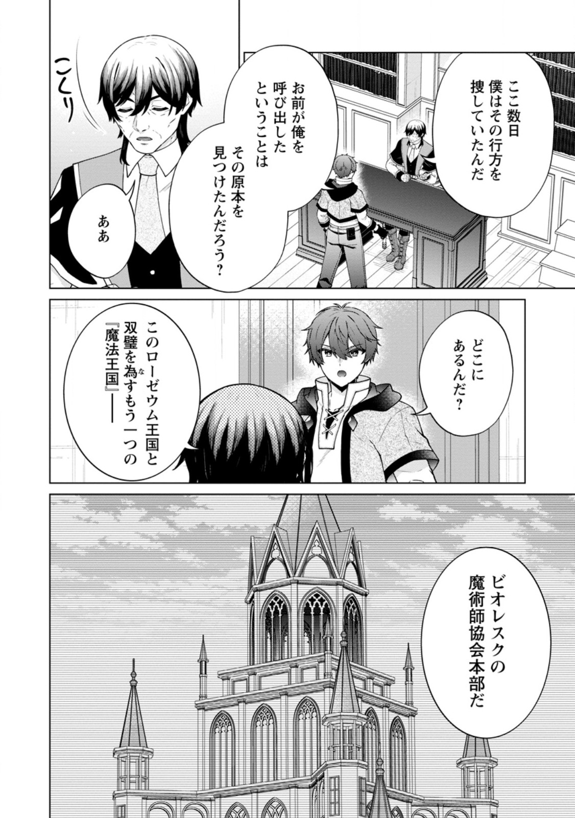 HENKYOU NI TSUIHOU SARETE GOJUU-NEN NO DAIKENJA WA WAKAGAERI, NIDOME NO EIYUU DENSETSU GA HAJIMARU. - RAW Chapter 8.3 page 7 - nihonkuni.com