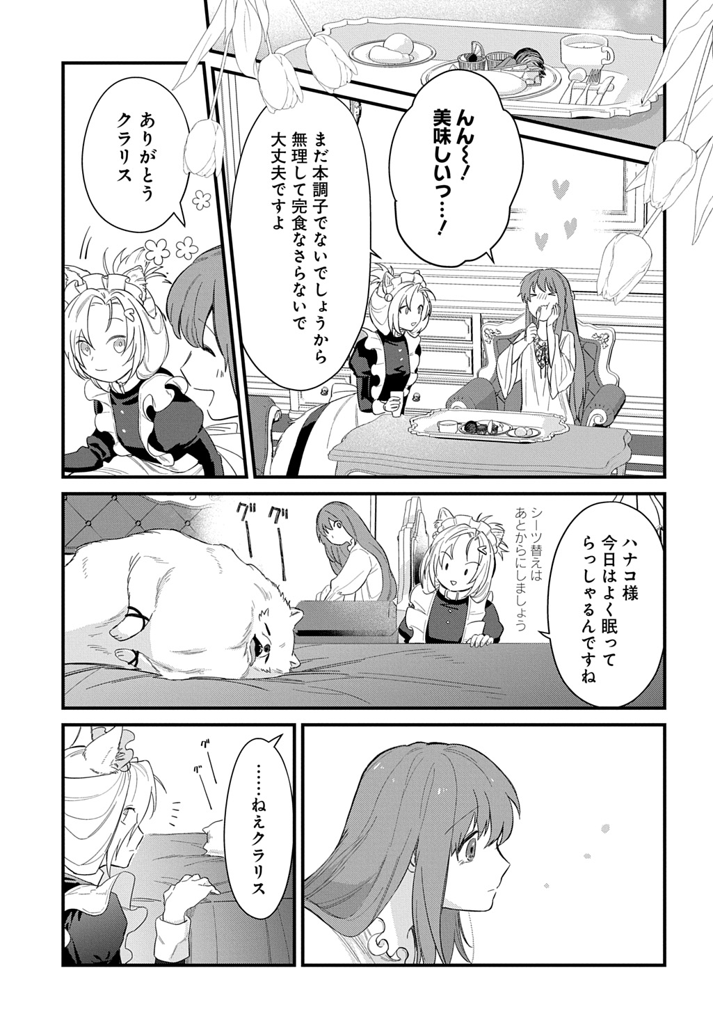 RYUUJIN-SAMA NI MIHADOMERAREMASHITE: SHIITAGERARE REIJOU NO SANSHOKU MOFU MOFU DEKI AI TSUKI SEIKATSU Chapter 7 - Page 17