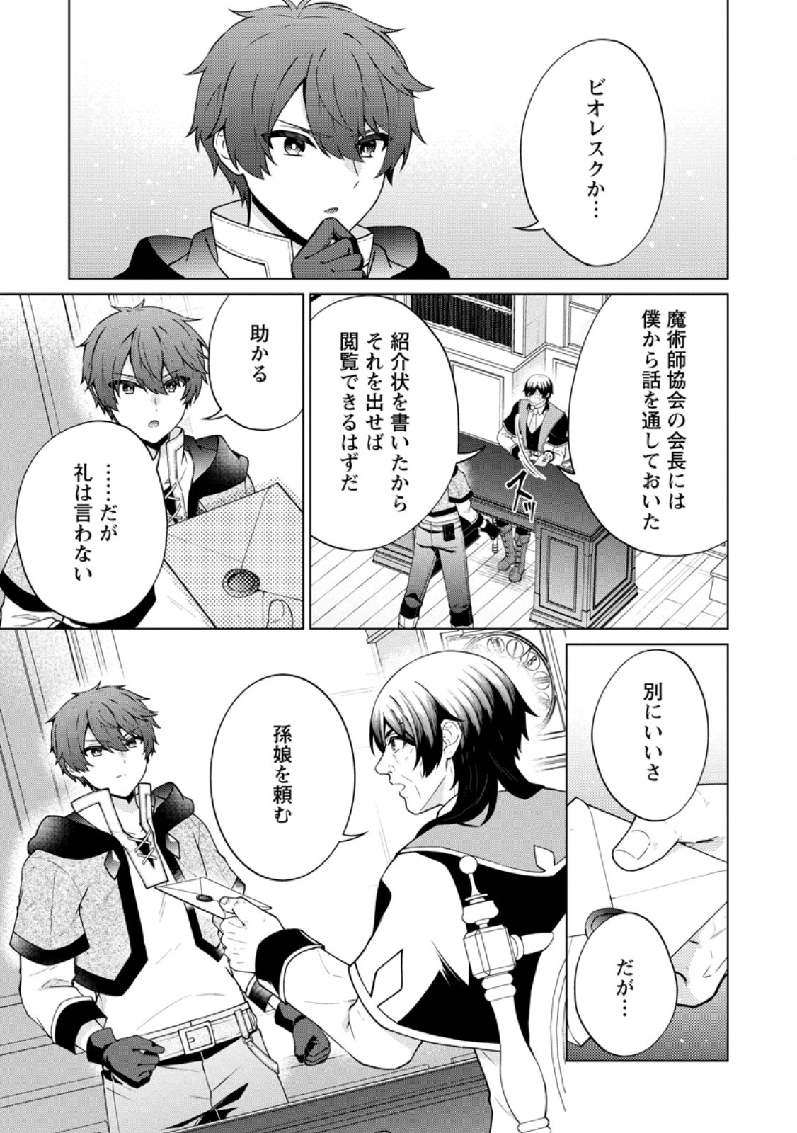 HENKYOU NI TSUIHOU SARETE GOJUU-NEN NO DAIKENJA WA WAKAGAERI, NIDOME NO EIYUU DENSETSU GA HAJIMARU. - RAW Chapter 8.3 page 8 - nihonkuni.com