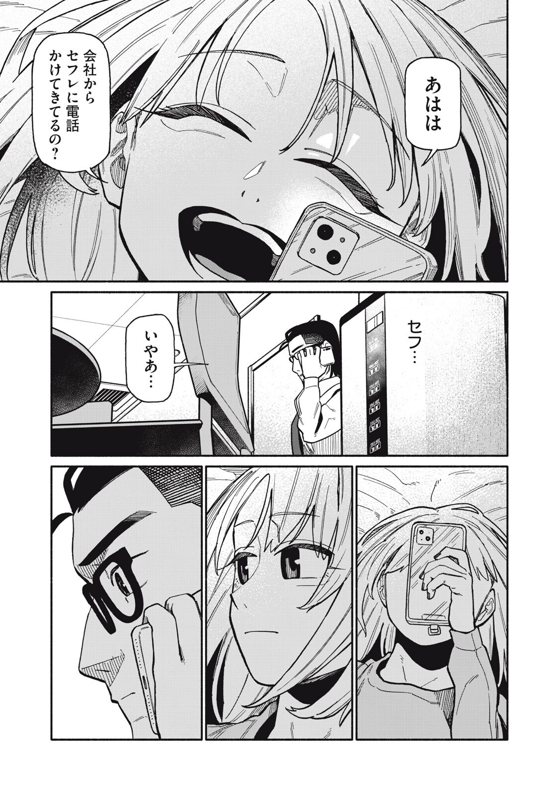 BOKU WA ANO YORU ANO KO TO Chapter 24 page 17 - nihonkuni.com