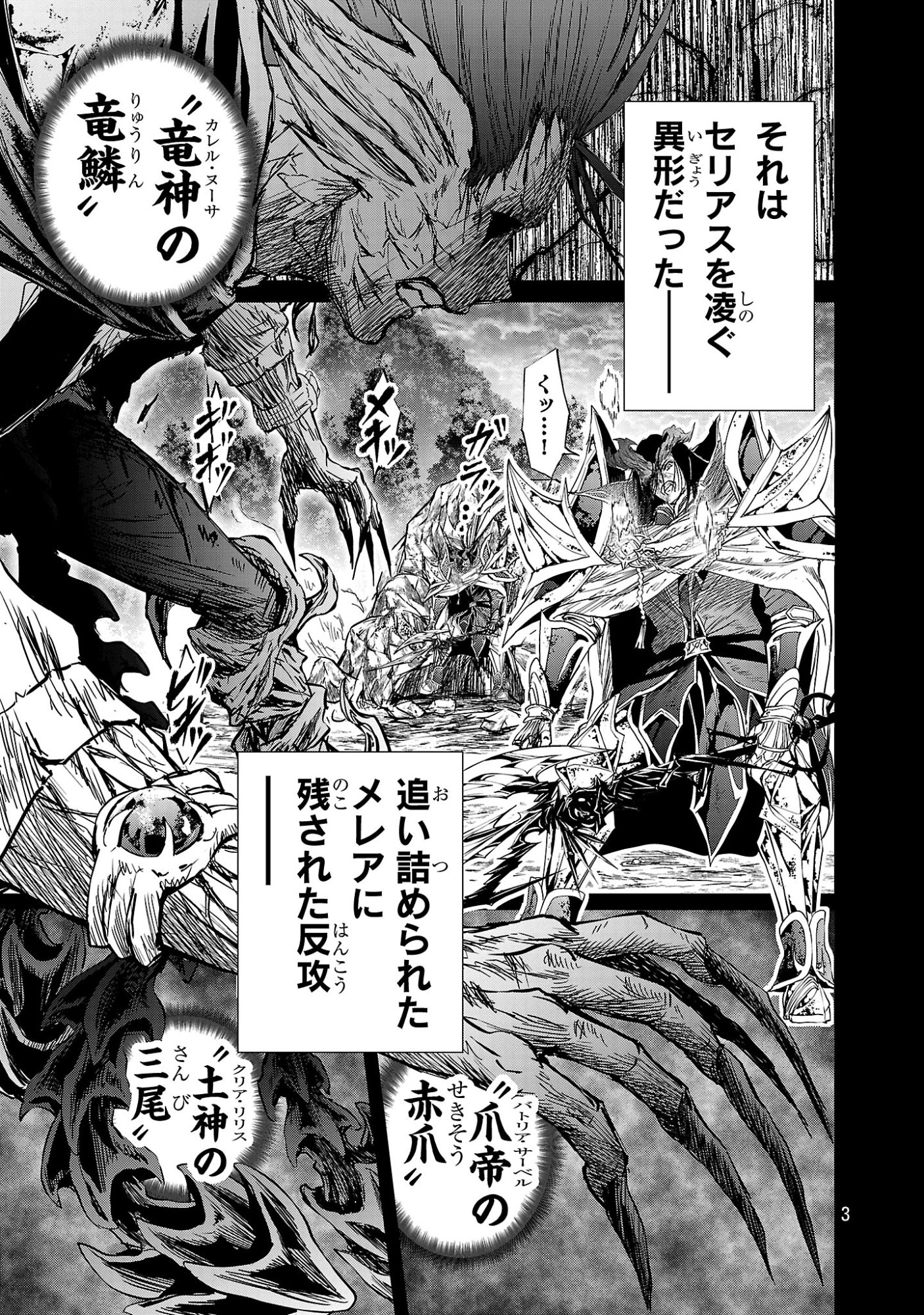 Read HYAKUMA NO ARUJI Chapter 57 [High Quality / Full] - Page 3 - dark.nicomanga.com