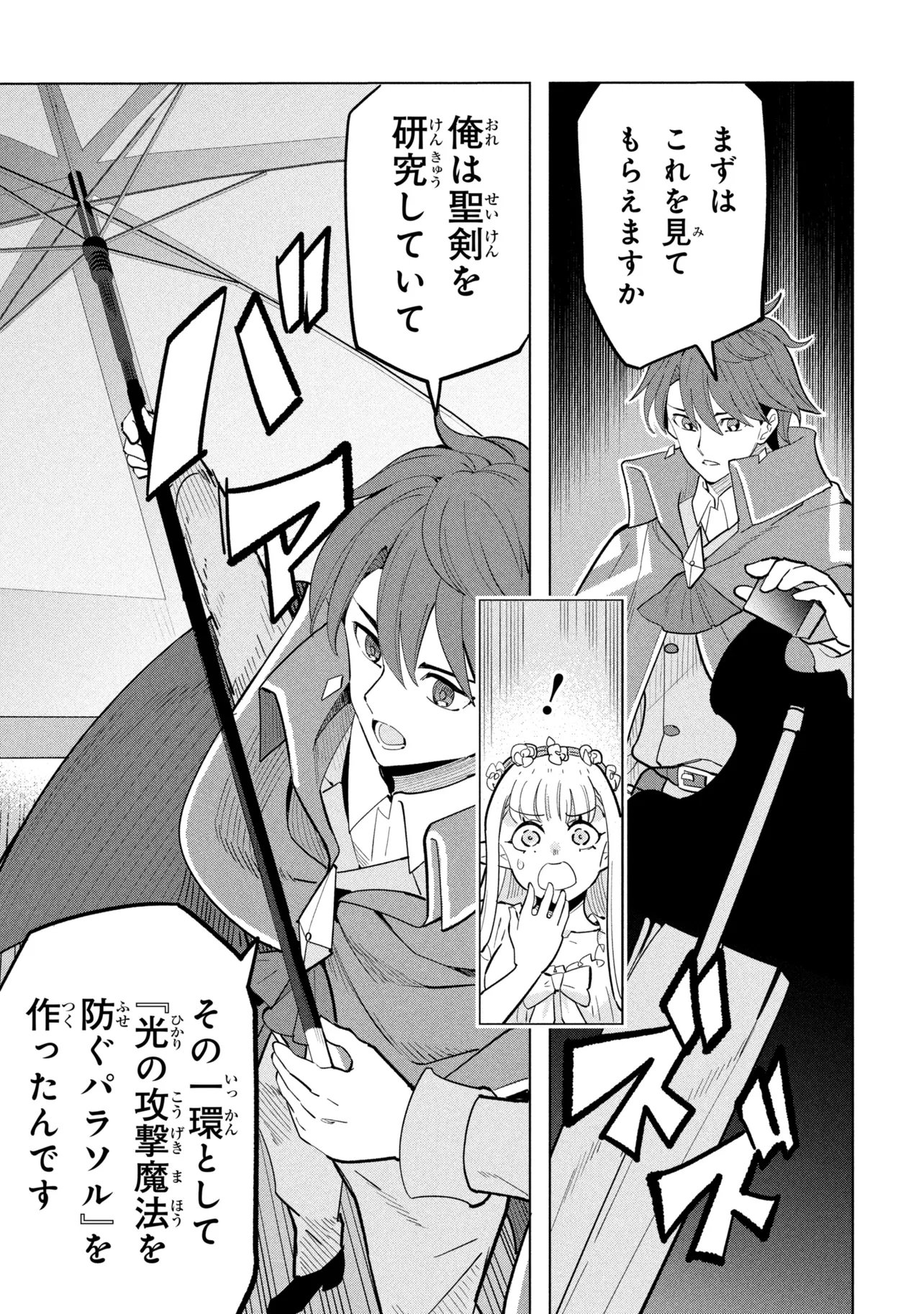 SOUZOU RENKINJUTSUSHI WA JIYUU O OUKA SURU: KOKYOU O TSUIHOU SARETARA, MAOU NO OHIZAMOTO DE CHOUZETSU KOUKA NO MAGIC ITEM ZUKURI HOUDAI NI NARIMASHITA Chap 22.3 - Pic 8