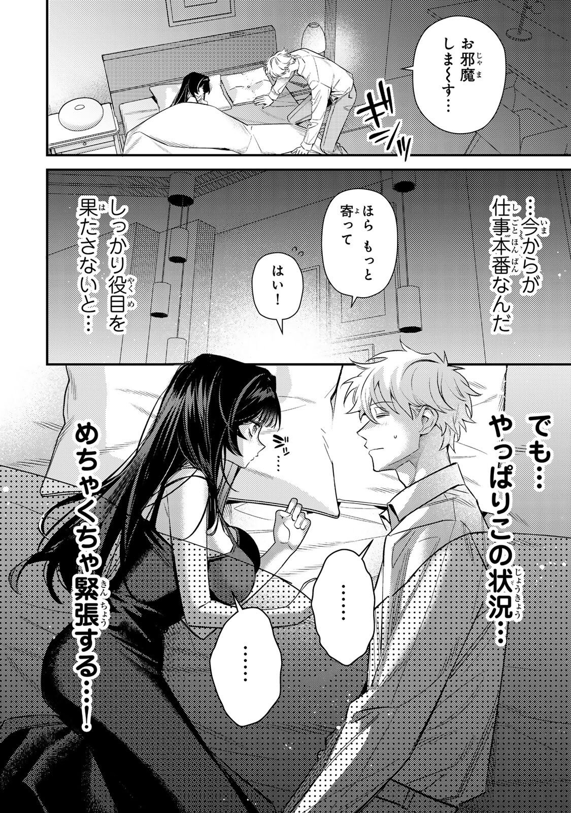 TSUKI NO JOOU NO NEKASHI TSUKEKATA Chap 2.1 - Pic 16