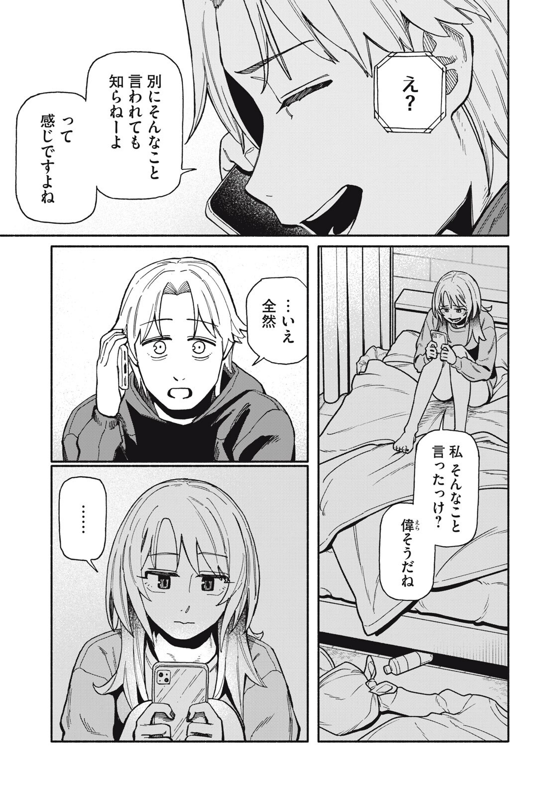 BOKU WA ANO YORU ANO KO TO Chapter 24 page 11 - nihonkuni.com