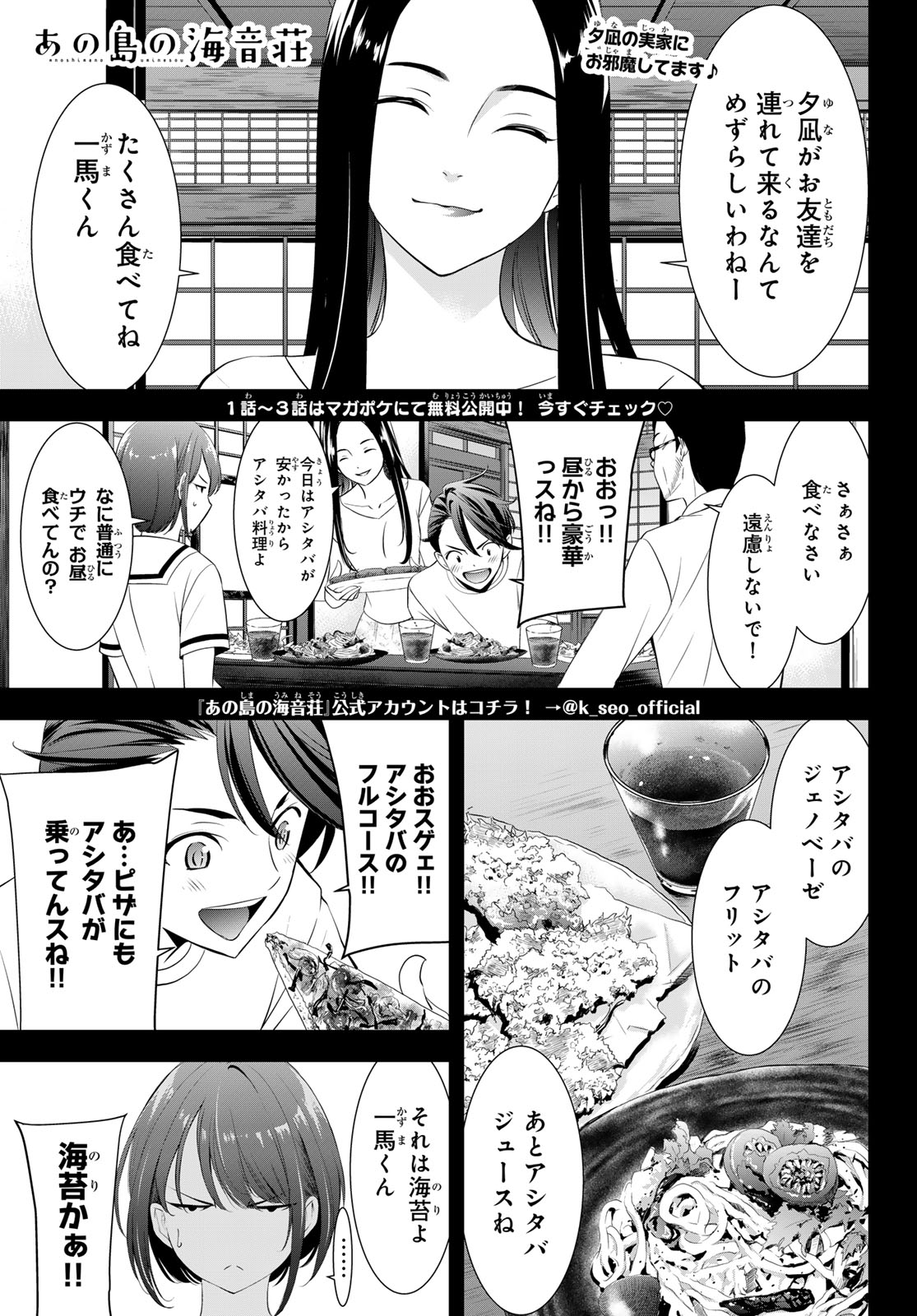 ANO SHIMA NO UMINESOU Chapter 21 page 1 - nihonkuni.com
