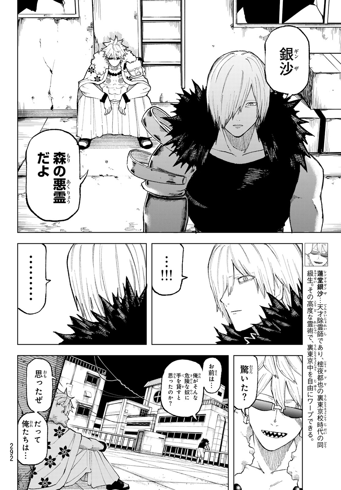URA TOKYO NO OSOROSHI DOKORO Chap 13 - Pic 19