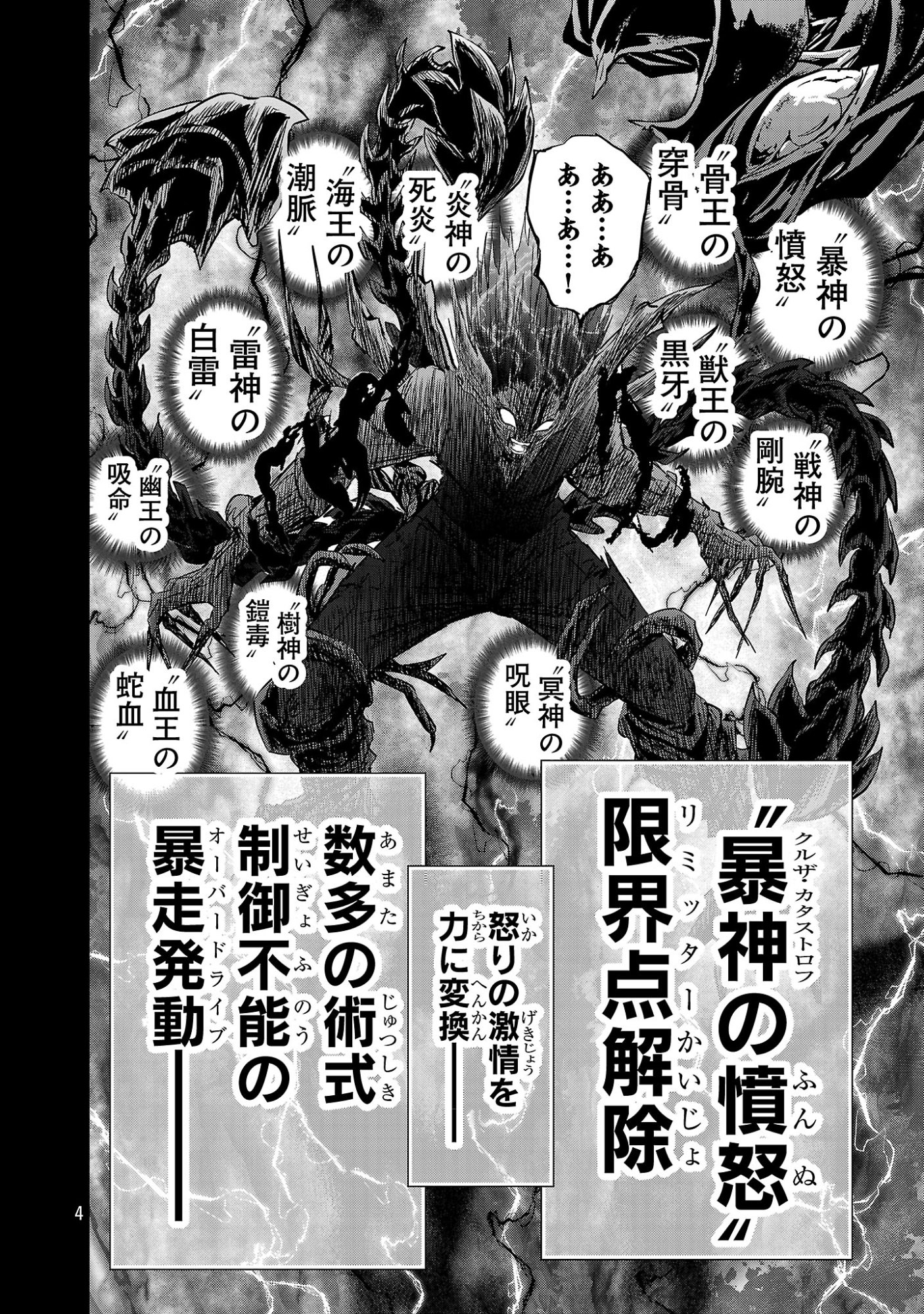 Read HYAKUMA NO ARUJI Chapter 57 [High Quality / Full] - Page 4 - dark.nicomanga.com