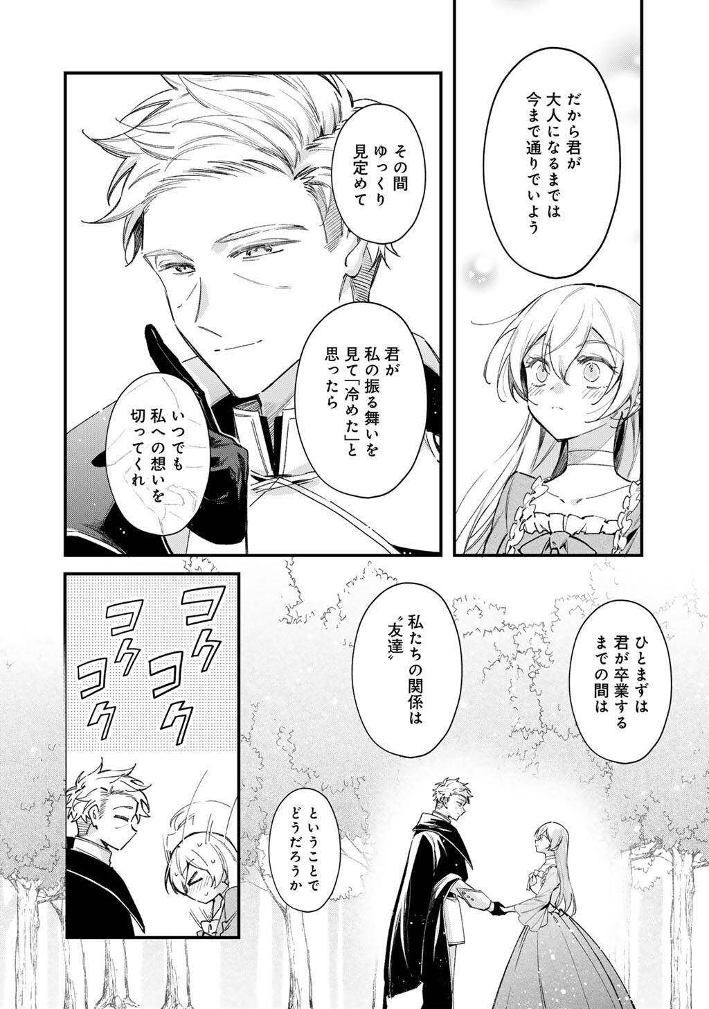 AKUYAKU REIJOU WA OUJI-SAMA NI MUCHUU DESU Chapter 27.2 page 10 - nihonkuni.com