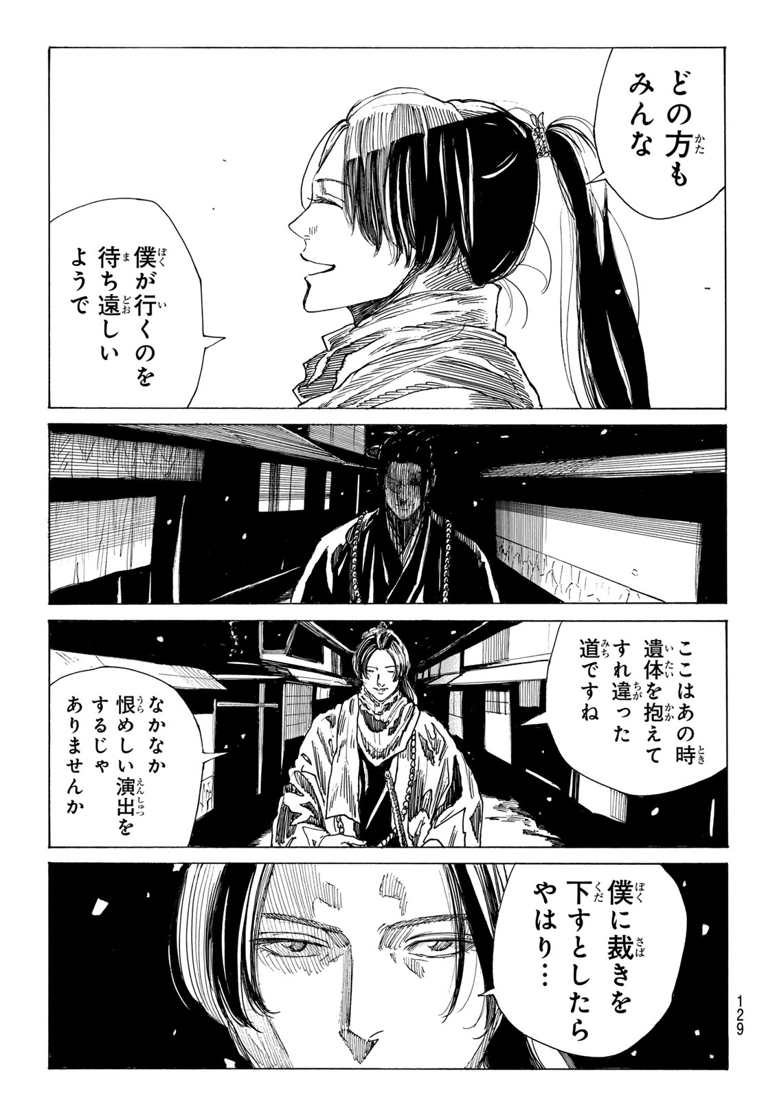 Read AN MO MIBURO Chapter 224 [High Quality / Full] - Page 18 - dark.nicomanga.com