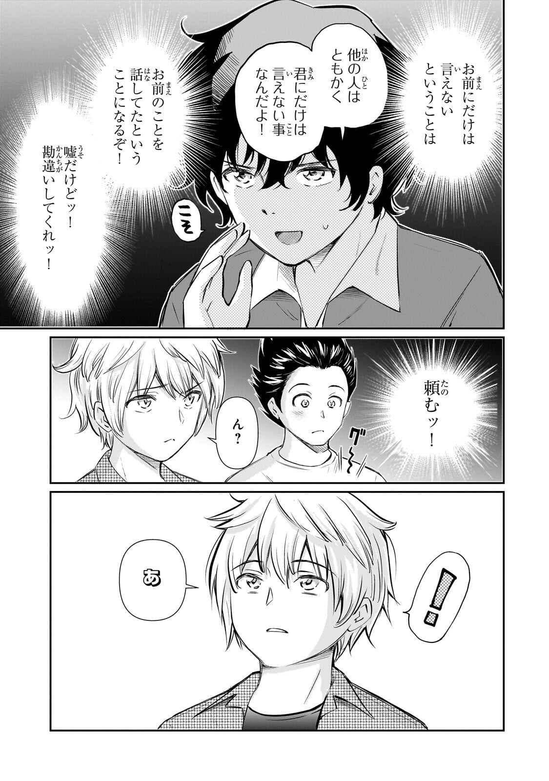 ISSHOU HATARAKITAKUNAI ORE GA, CLASSMATE NO DAININKI IDOL NI NATSUKARETARA (MANGA) Chapter 34.1 - Page 5