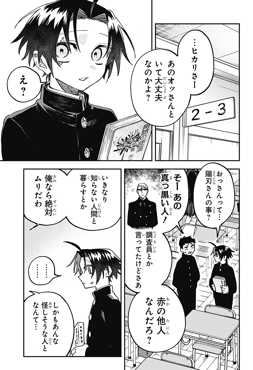 Read AIWAI NO HOMURA Chapter 2 [High Quality / Full] - Page 17 - dark.nicomanga.com