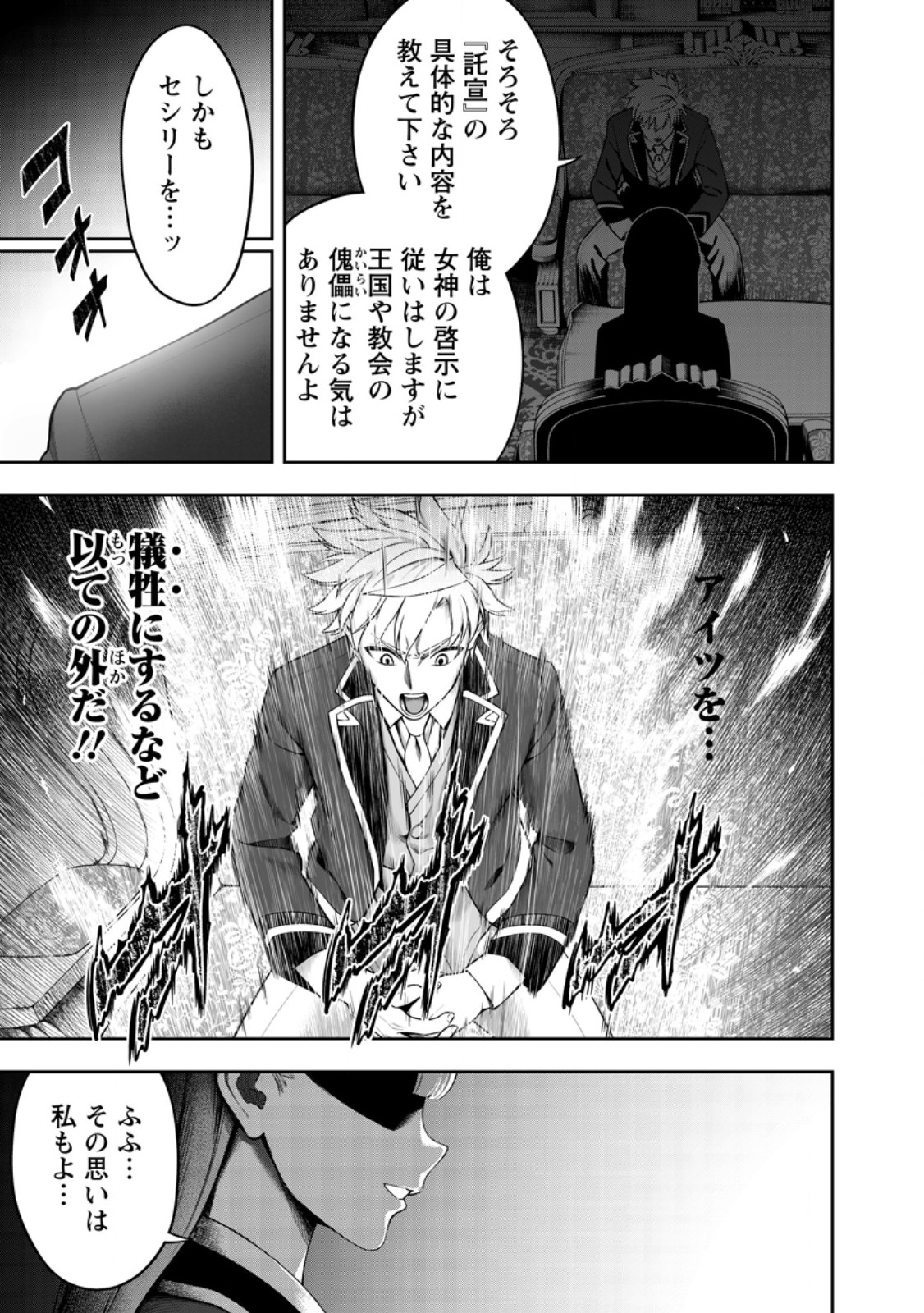 KYOU SENSHINA MOB, MUJIKAKU NI HONPEN WO HAKAI SURU (MANGA) Chapter 27.2 page 12 - nihonkuni.com