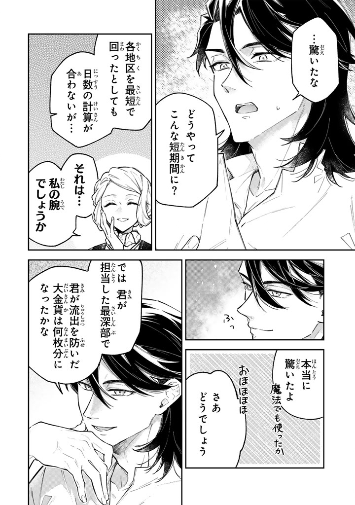 A YOUNG LADY FINDS HER TRUE CALLING LIVING WITH THE ENEMY Chap 13.1 - Pic 2