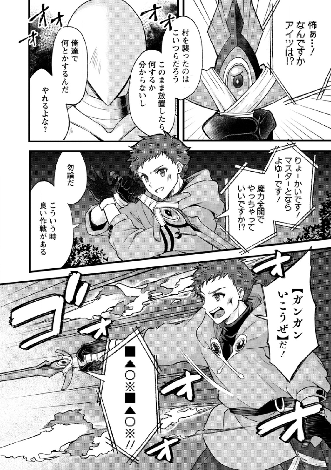 KENSEI NO OSANANAJIMI GA PAWAHARA DE ORE NI TSURAKU ATARU NO DE, ZETSUEN SHITE HENKYOU DE MAKENSHI TOSHITE DENAOSU KOTO NI SHITA. (MANGA) - RAW Chapter 41.1 - Page 6