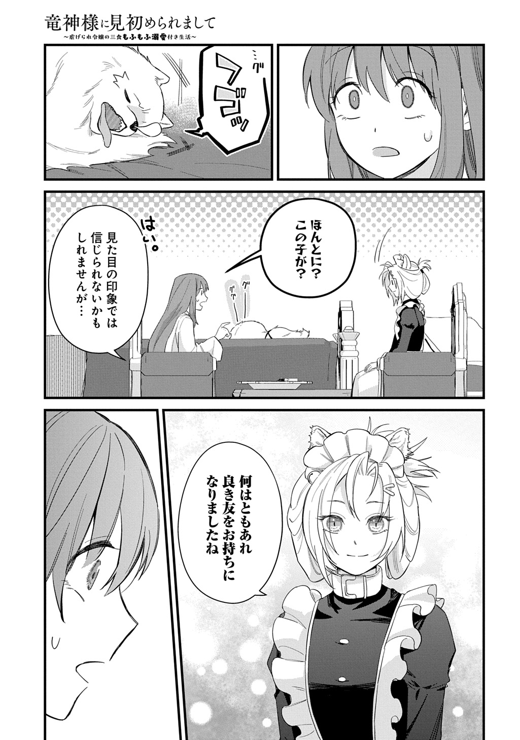 RYUUJIN-SAMA NI MIHADOMERAREMASHITE: SHIITAGERARE REIJOU NO SANSHOKU MOFU MOFU DEKI AI TSUKI SEIKATSU Chapter 7 - Page 23