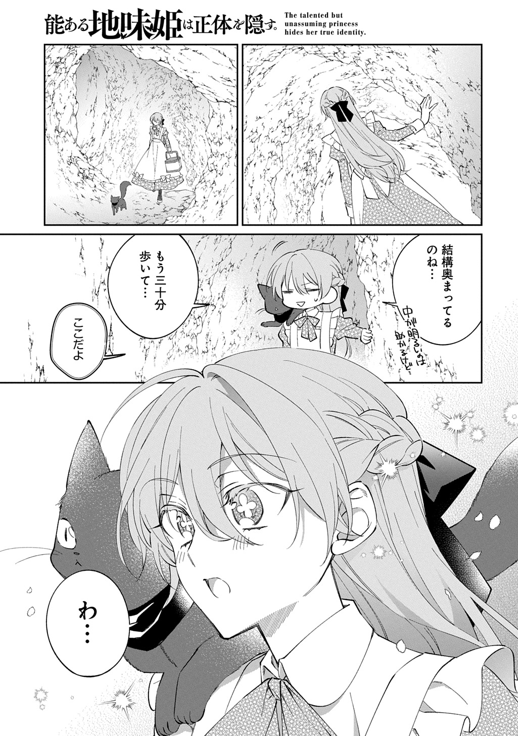 NOU ARU JIMIHIME WA SHOUTAI WO KAKUSU Chapter 2 - Page 7