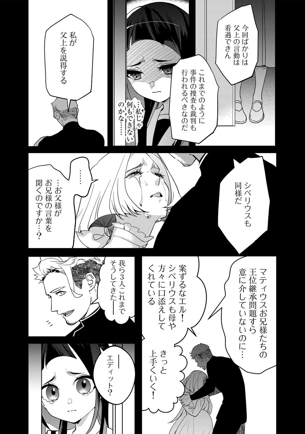 HAKUSHAKU REIJOU WA, KEIYAKU KEKKON SHITA ORE NI ITSU KOI WO SURU? Chapter 4.1 page 4 - nihonkuni.com