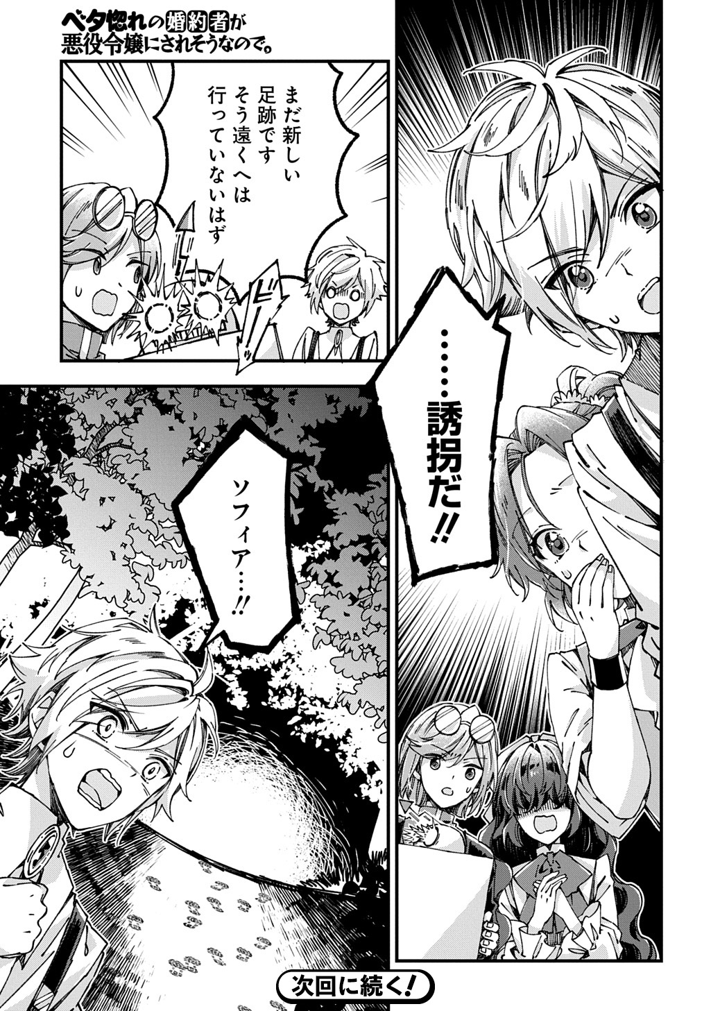 BETABORE NO KONYAKUSHA GA AKUYAKU REIJOU NI SARE SOU NA NO DE. Chapter 55 - Page 27