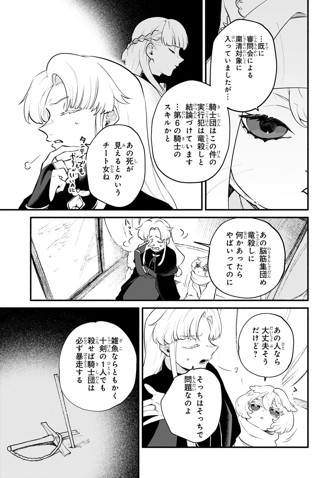 GENDAI DUNGEON RAIFU NO TSUZUKI WA ISEKAI OPEN WORLD DE! Chapter 37.1 - Page 3