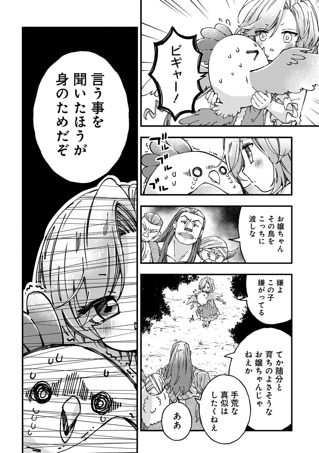 BETABORE NO KONYAKUSHA GA AKUYAKU REIJOU NI SARE SOU NA NO DE. Chapter 55 - Page 14