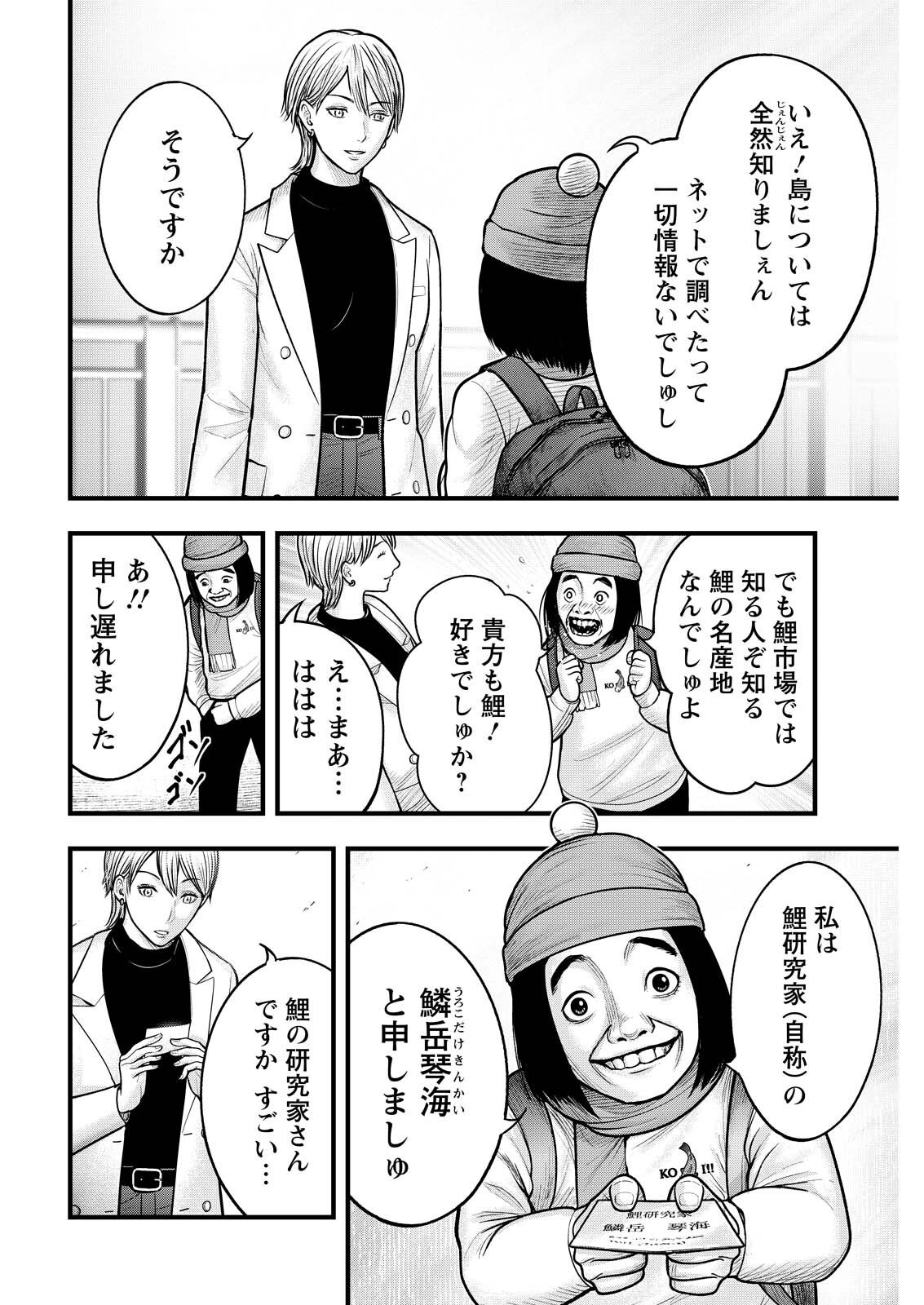 Read NISHIKIGOI Chapter 21 [High Quality / Full] - Page 16 - dark.nicomanga.com