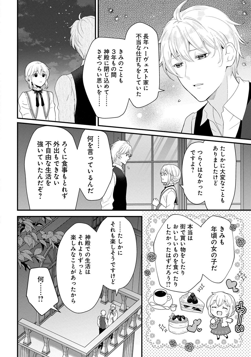OKAZARI SEIJO NO HAZU GA, SHIN NO CHIKARA NI MEZAMETA YOU DESU Chapter 16.3 - Page 14