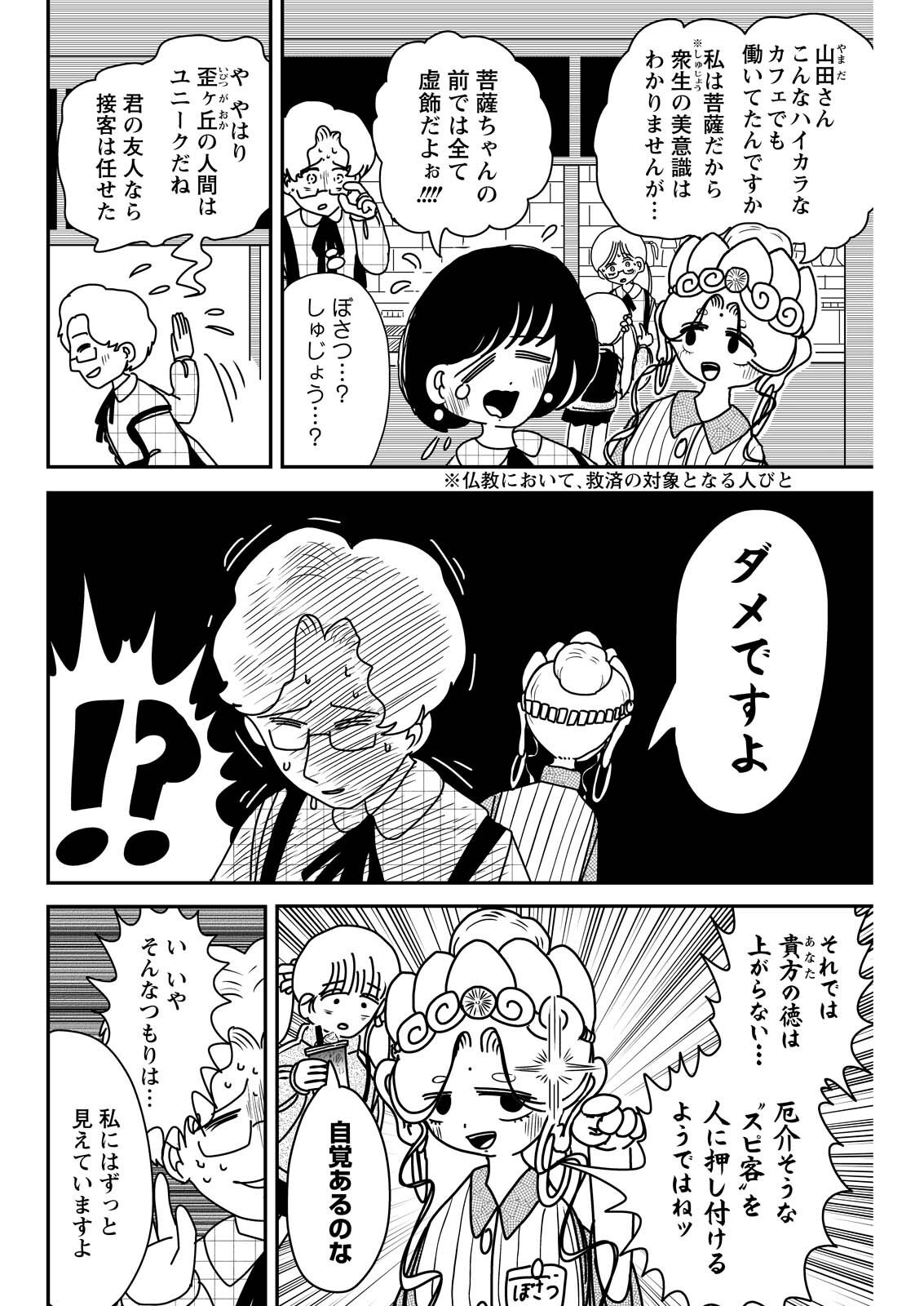 SETTAKU SHUGYOU‼ BOSATSU-CHAN Chap 12 - Pic 2