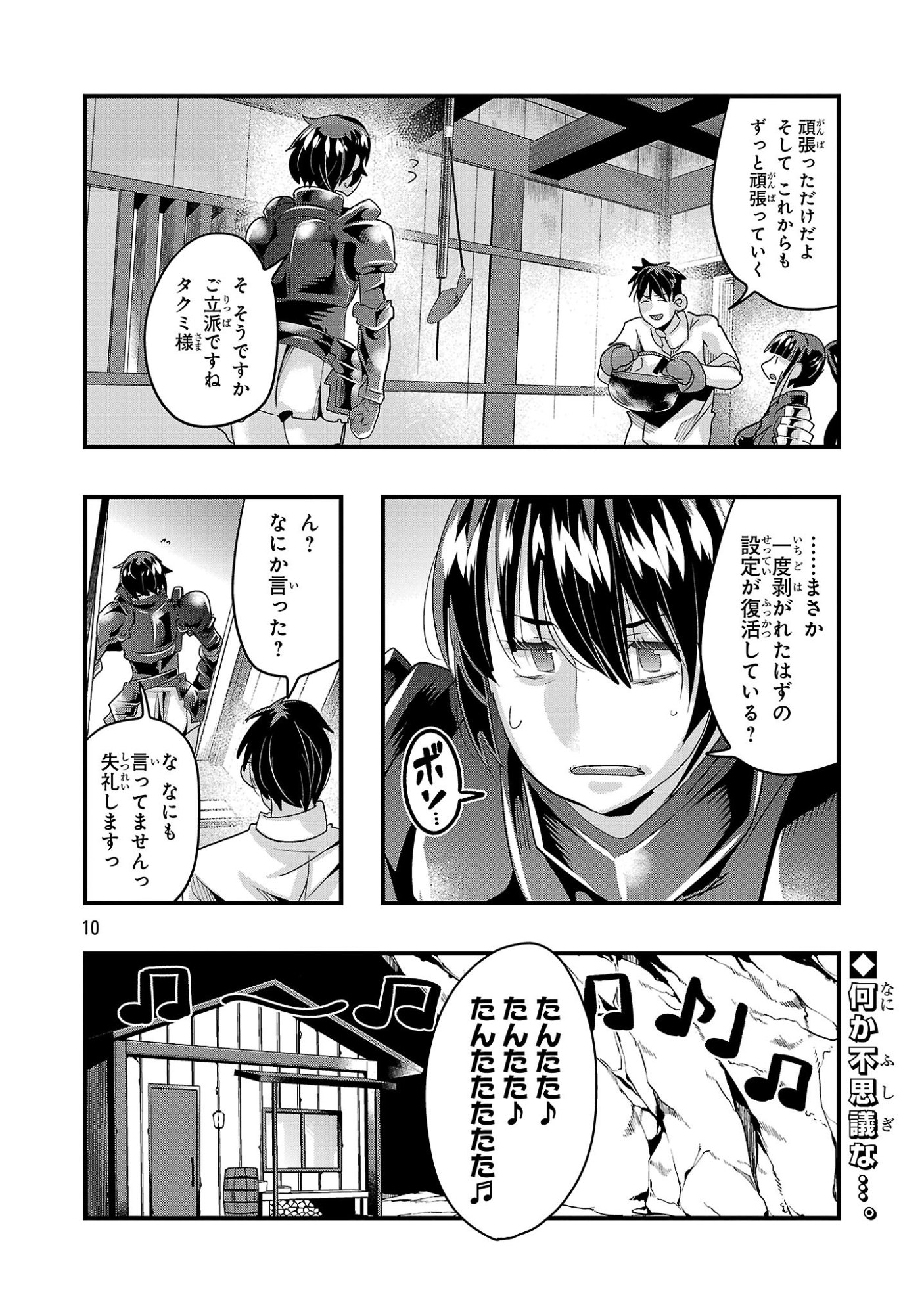UCHI NO DESHI GA ITSUNOMANIKA JINRUI SAIKYOU NI NATTE ITE, NAN NO SAINOU MO NAI SHISHOU NO ORE GA, SORE O KOERU UCHUU SAIKYOU NI GONINTEI SARETE IRU KEN NI TSUITE Chapter 25.1 - Page 10