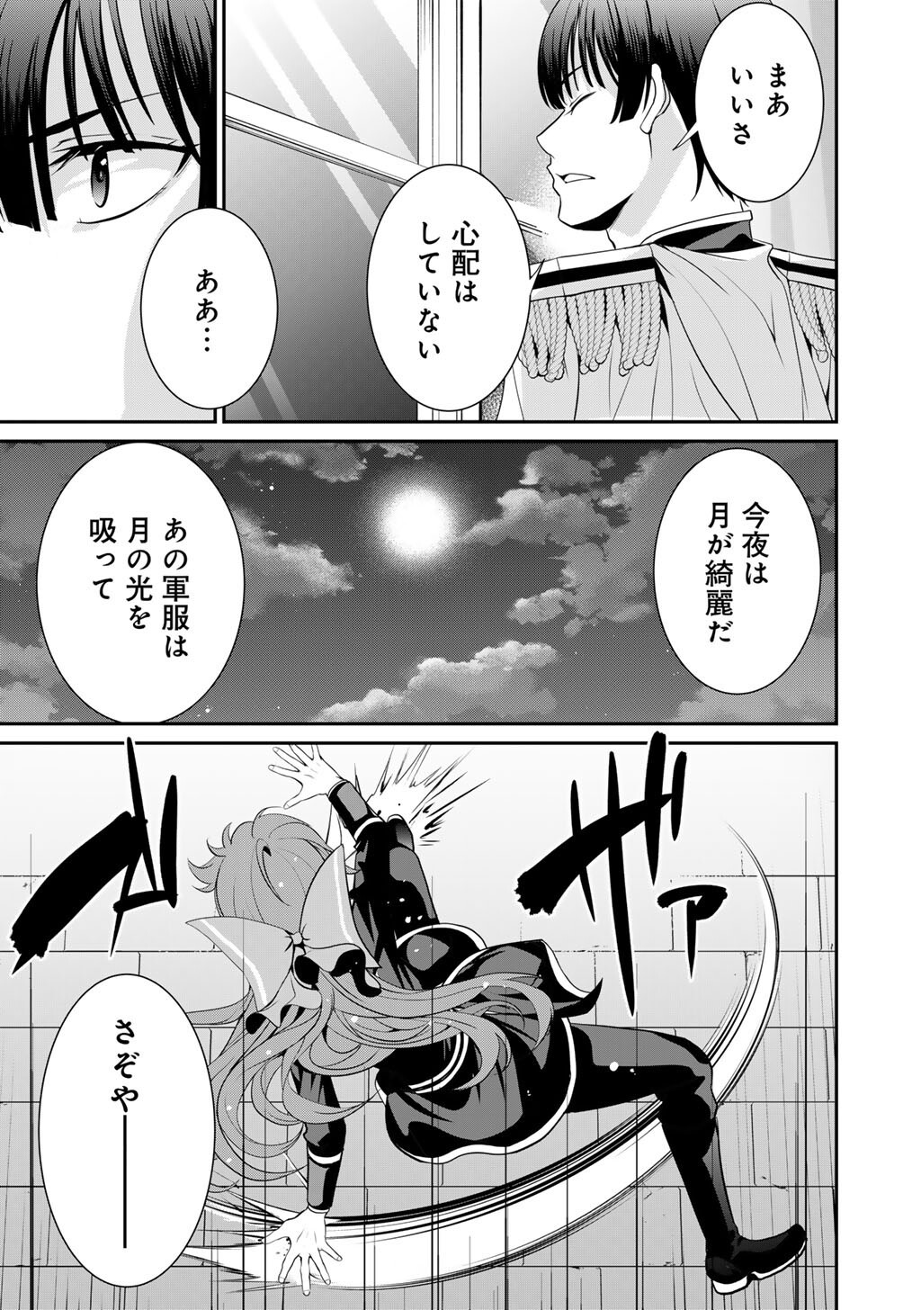 SAIKYOU NO KUROKISHI, SENTOU MAID NI TENSHOKU SHIMASHITA - RAW Chapter 83 page 18 - nihonkuni.com